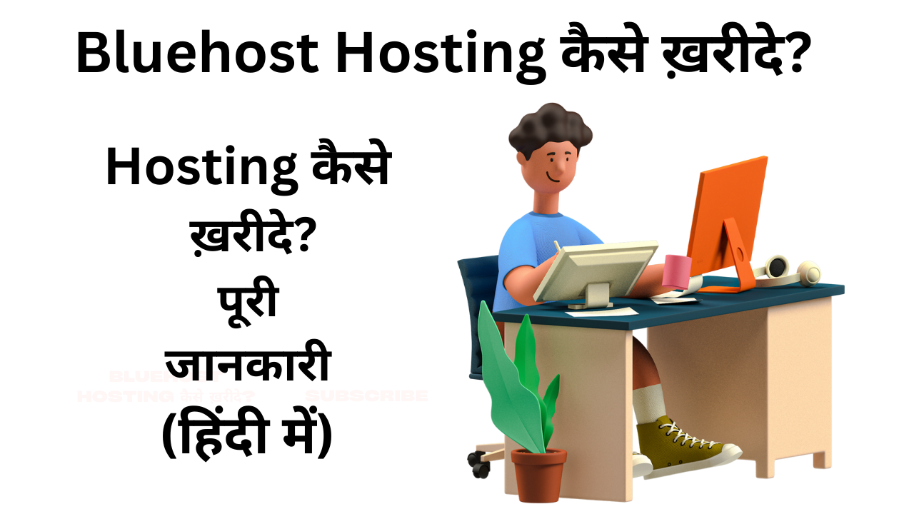 web hosting kaise kharide
