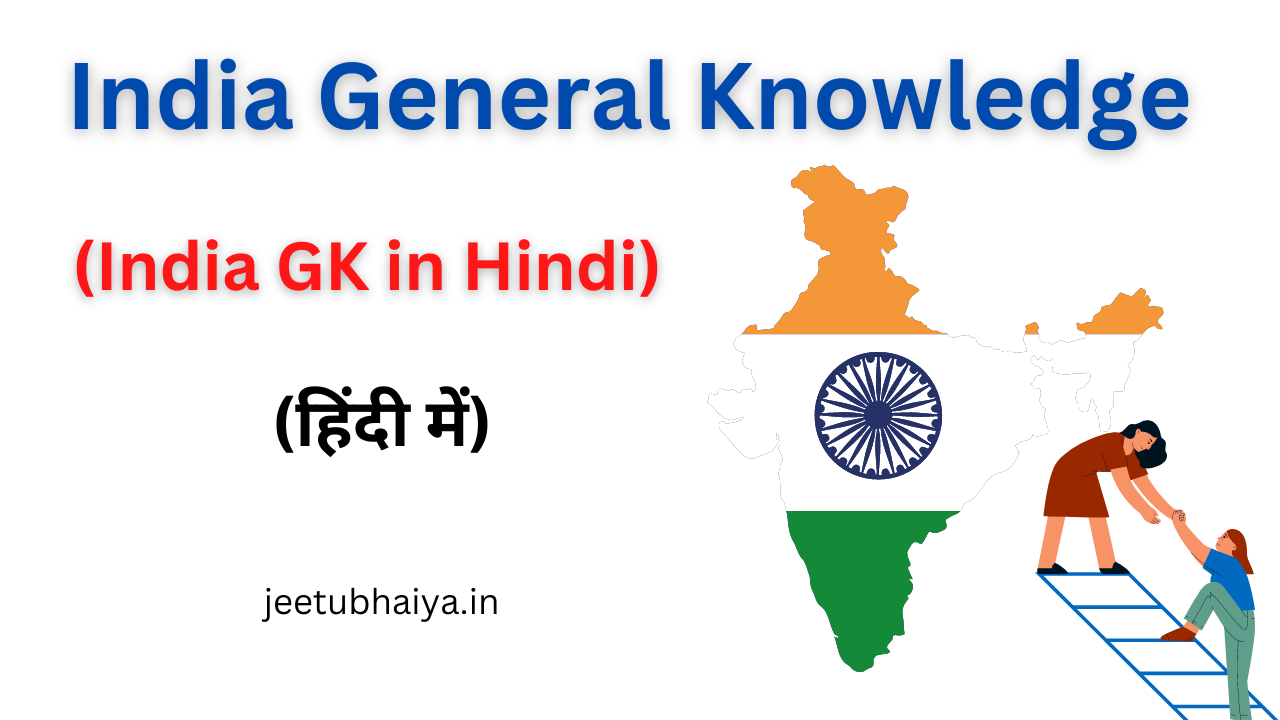 lucent-gk-book-in-hindi-gk-in-hindi-india-gk-in-hindi