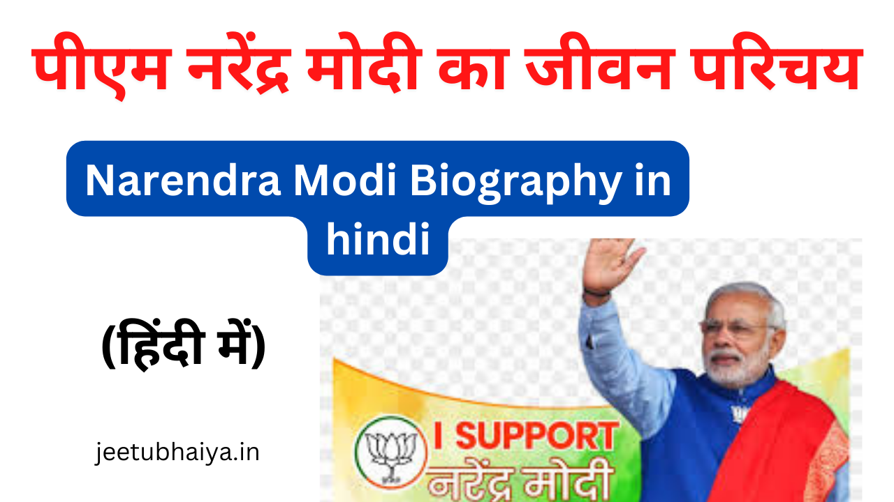 narendra modi family biography in hindi