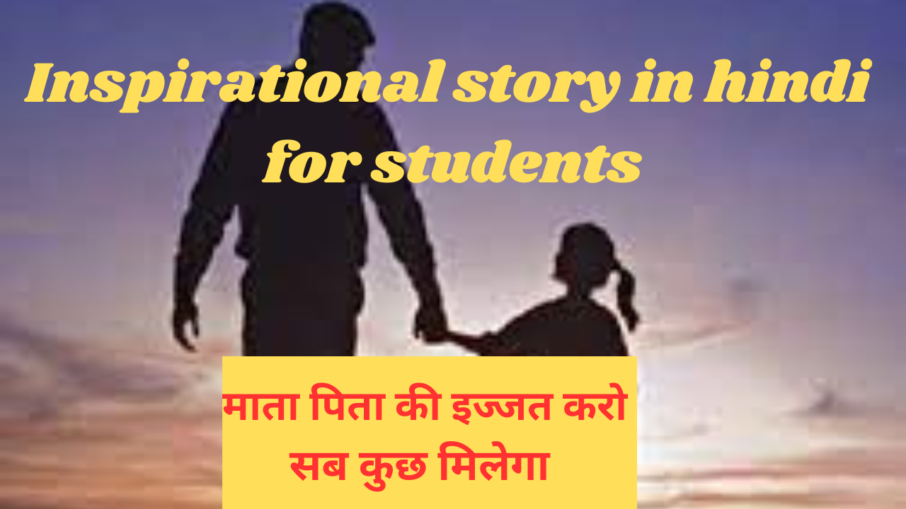 Motivational Story for Students in Hindi